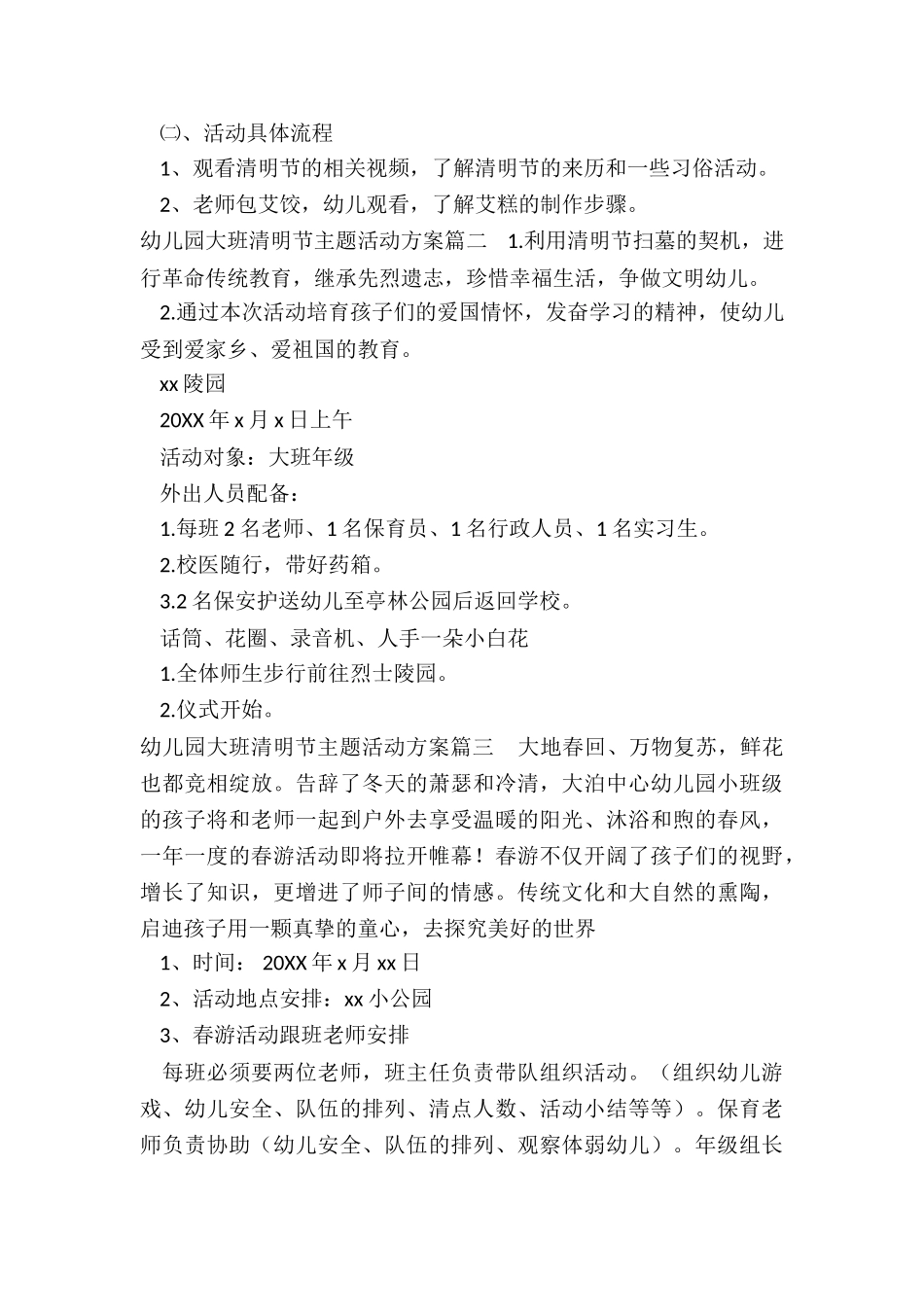 2024年幼儿园大班清明节主题活动方案_第2页