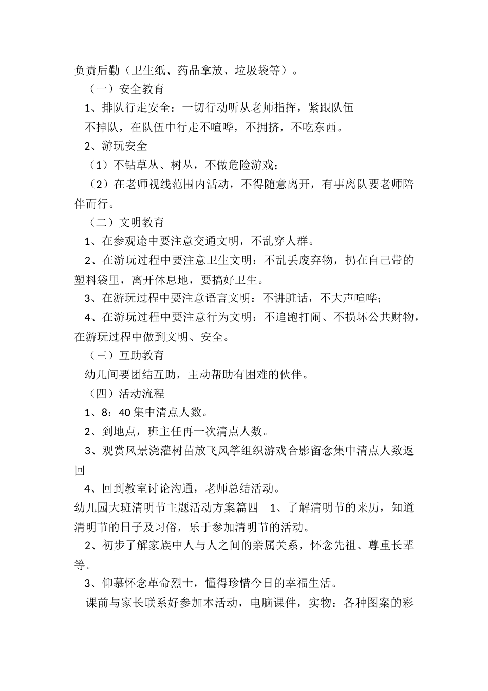 2024年幼儿园大班清明节主题活动方案_第3页