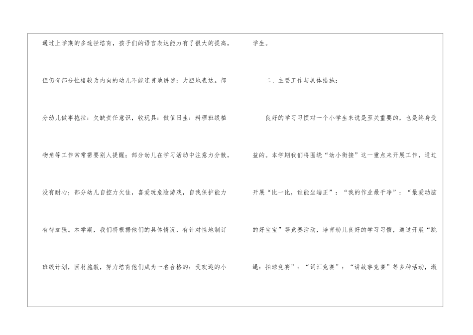 2024年幼儿园大班班务工作计划_第2页