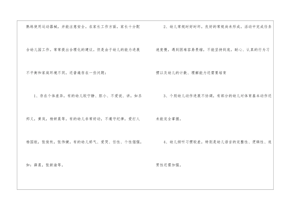 2024年幼儿园大班班主任的教育工作计划_第2页