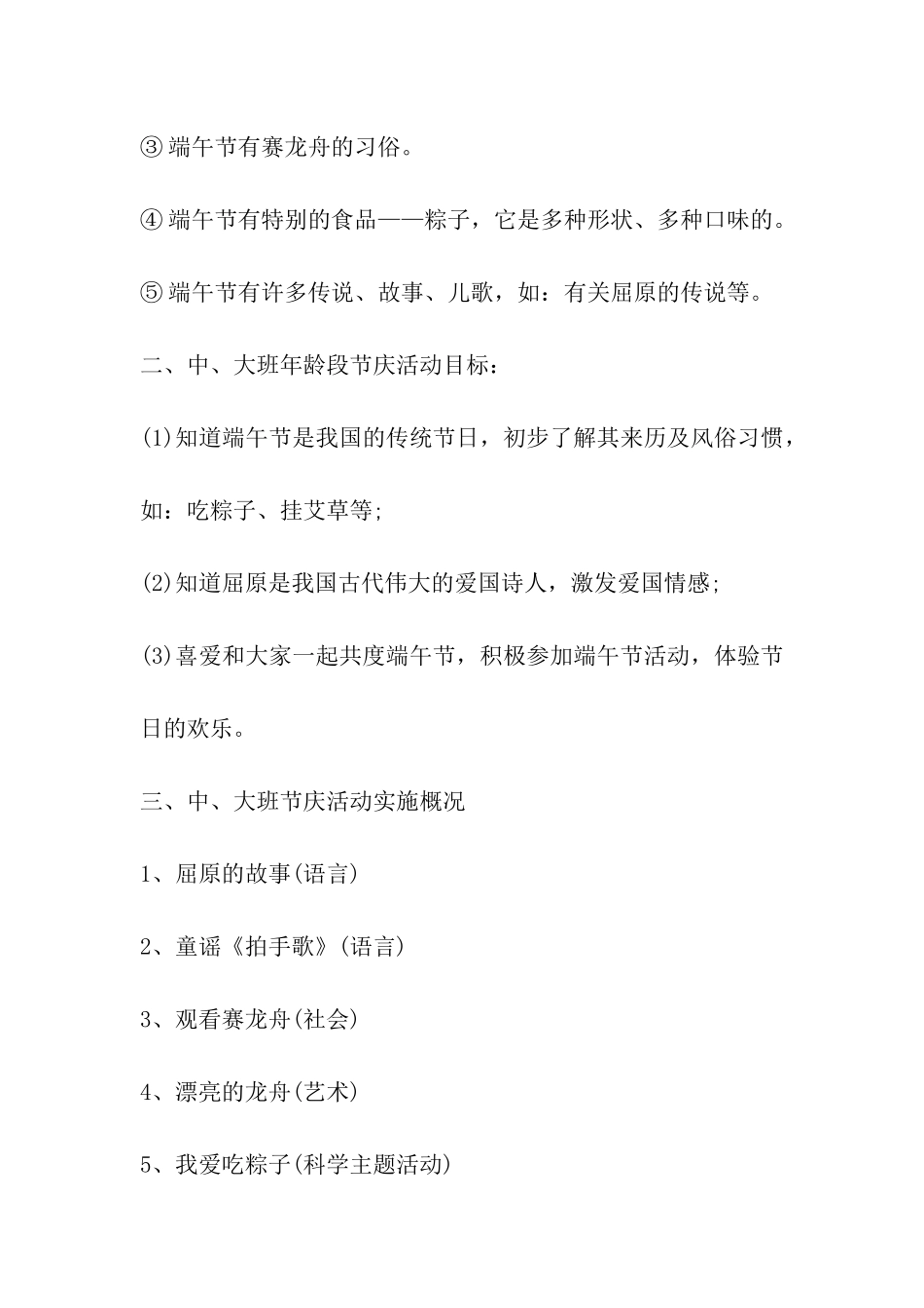 2024年幼儿园大班端午节活动方案大全_第2页