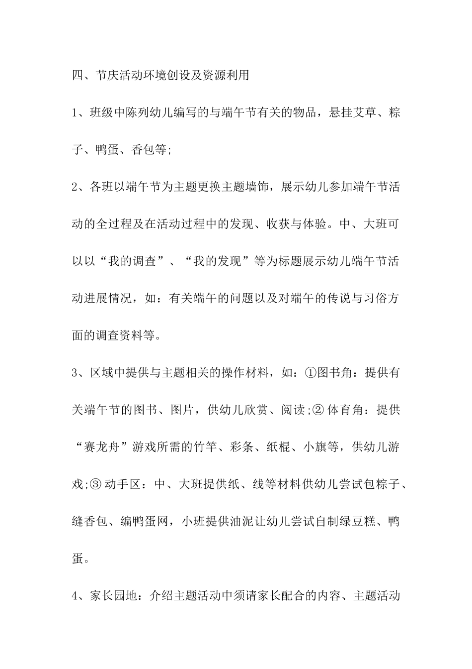 2024年幼儿园大班端午节活动方案大全_第3页