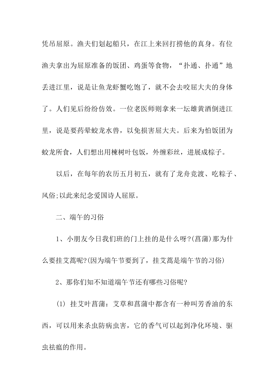 2024年幼儿园大班端午节活动方案_第2页