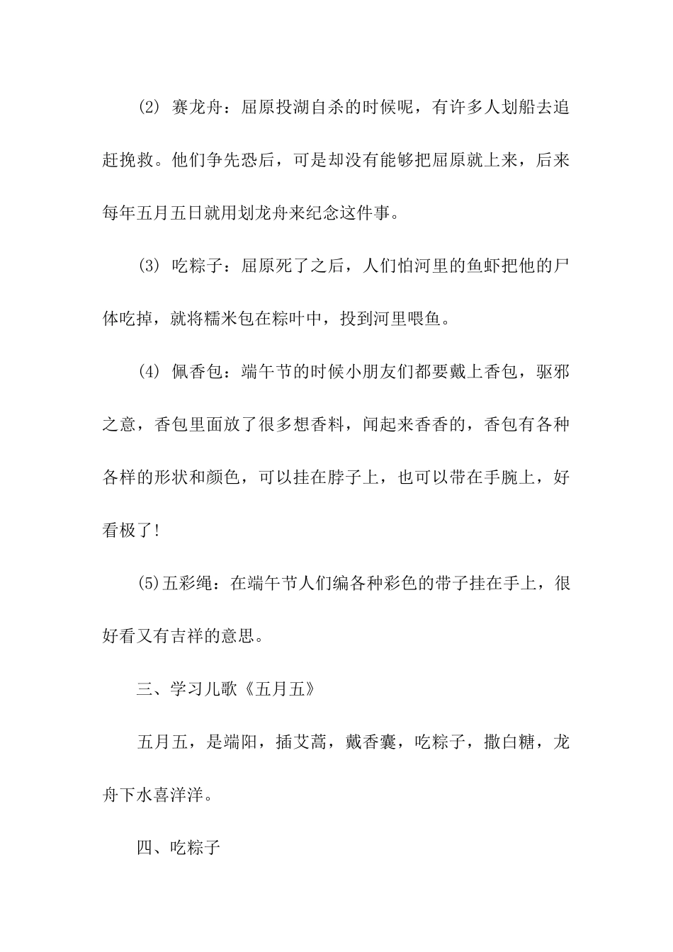 2024年幼儿园大班端午节活动方案_第3页