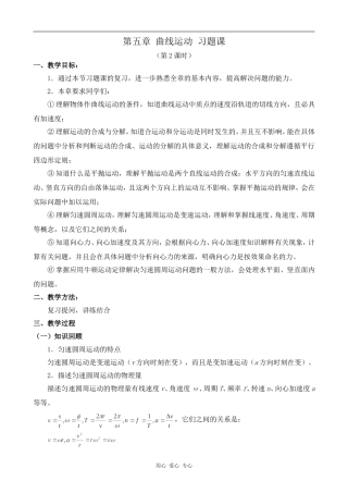 高中物理第五章 曲线运动 习题课2人教版第一册