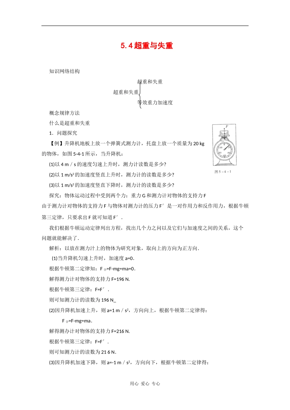 高中物理：5.4 超重与失重 学案（3）（沪科版必修1）_第1页