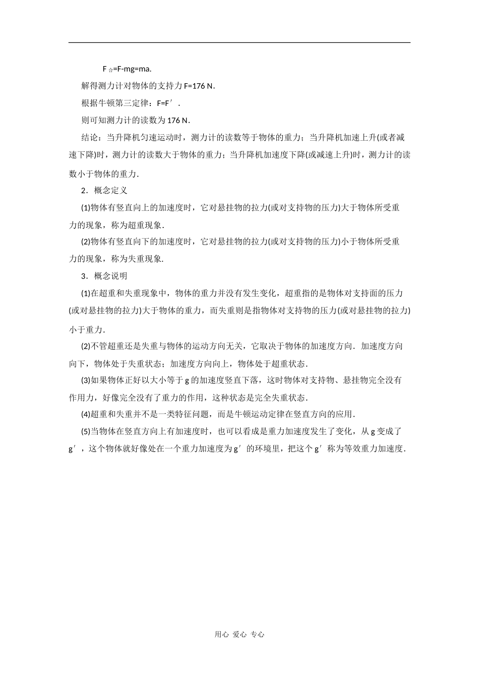 高中物理：5.4 超重与失重 学案（3）（沪科版必修1）_第2页