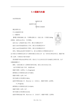 高中物理：5.4 超重与失重 学案（3）（沪科版必修1）