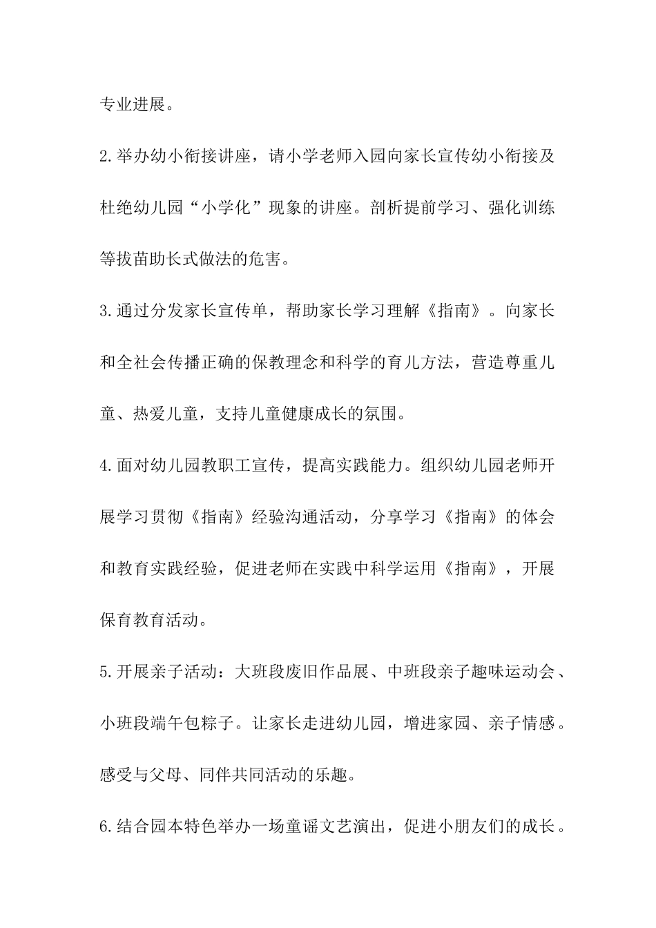 2024年幼儿园学前教育宣传月活动方案_第2页