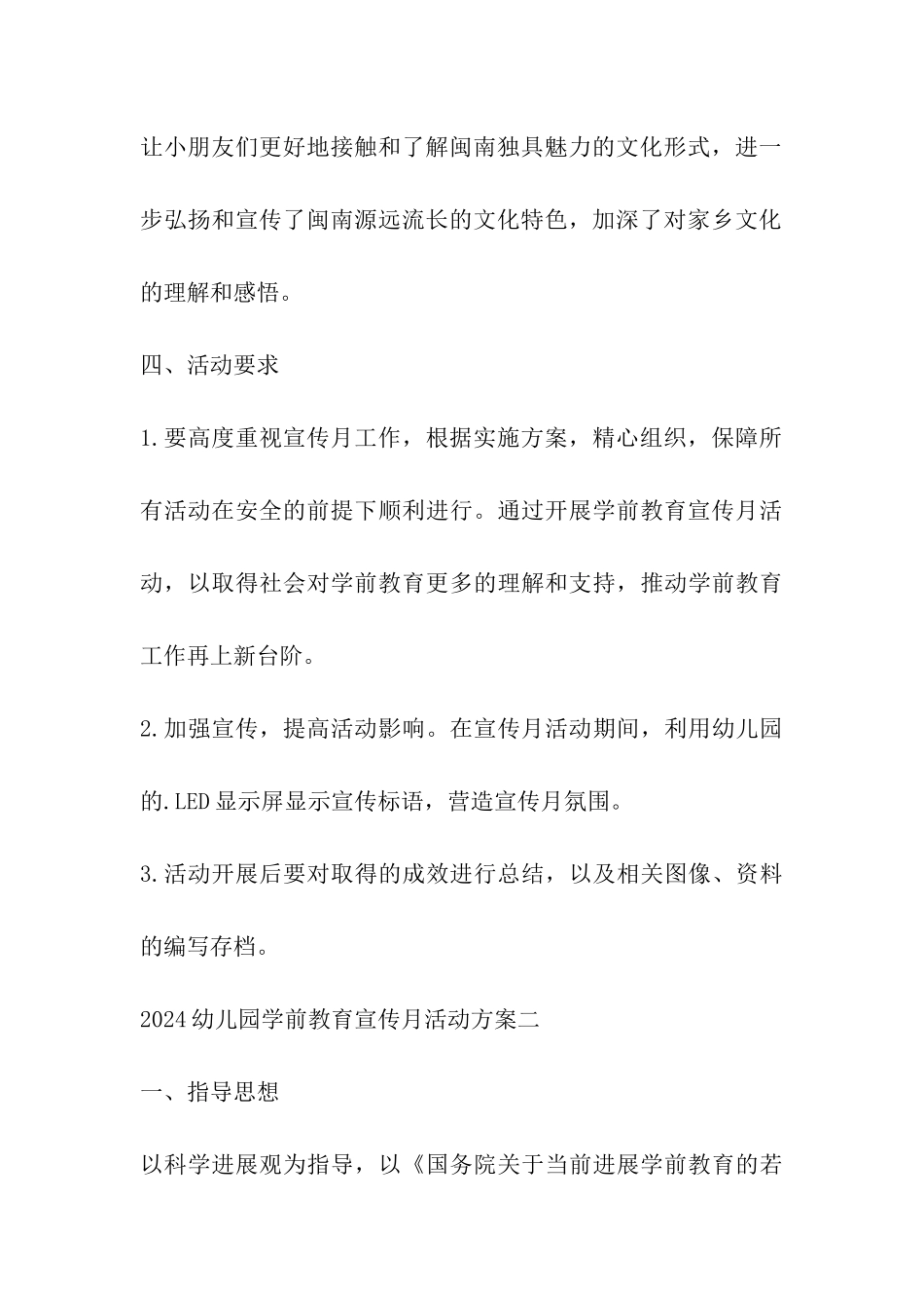 2024年幼儿园学前教育宣传月活动方案_第3页