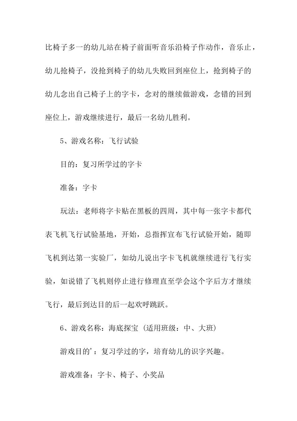 2024年幼儿园大班识字游戏教案_第3页