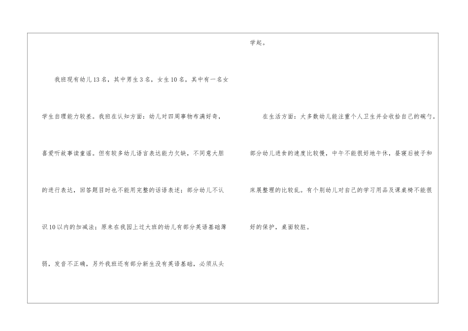2024年幼儿园学前班工作计划_第2页