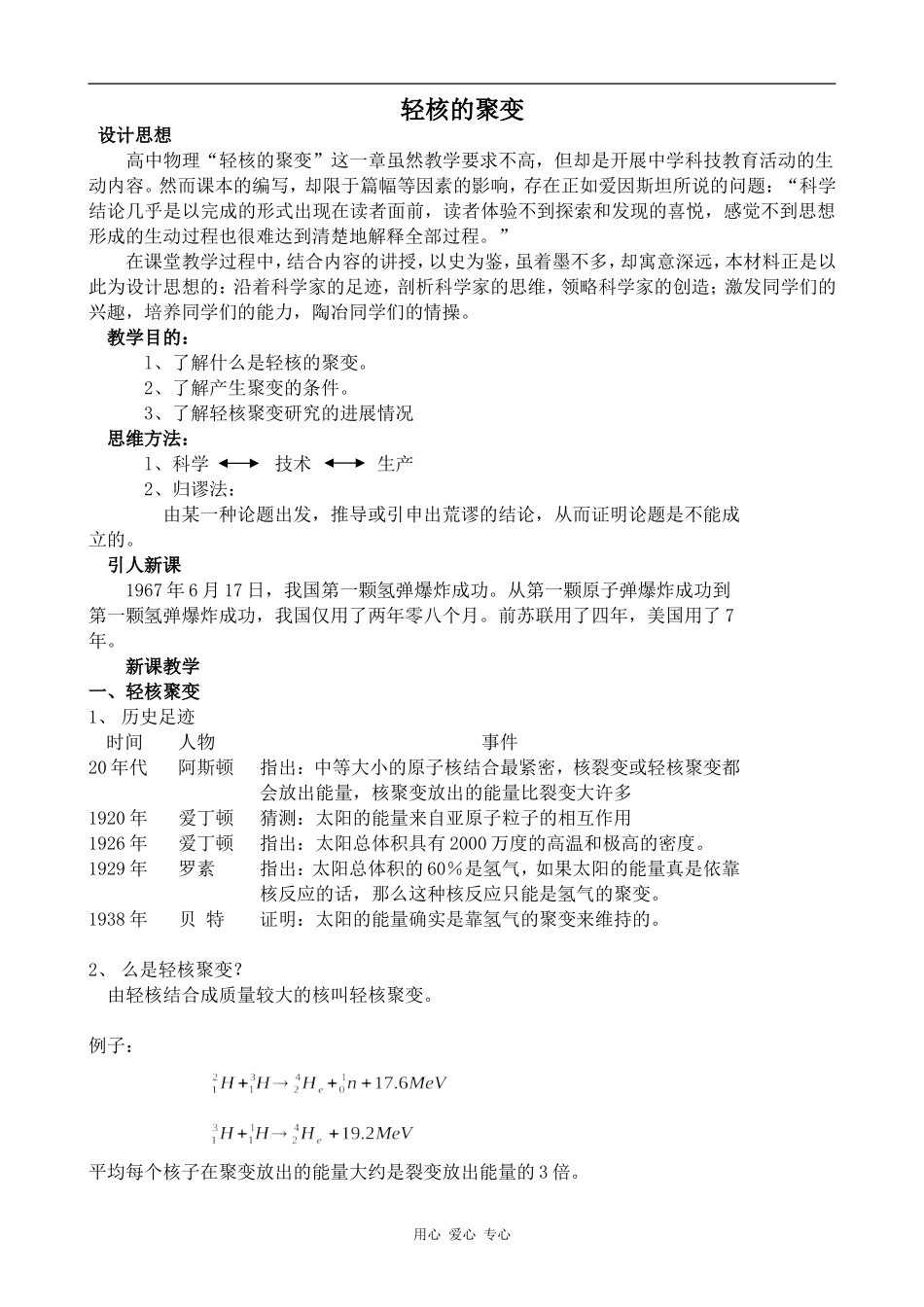 高中物理轻核的聚变人教版第三册_第1页