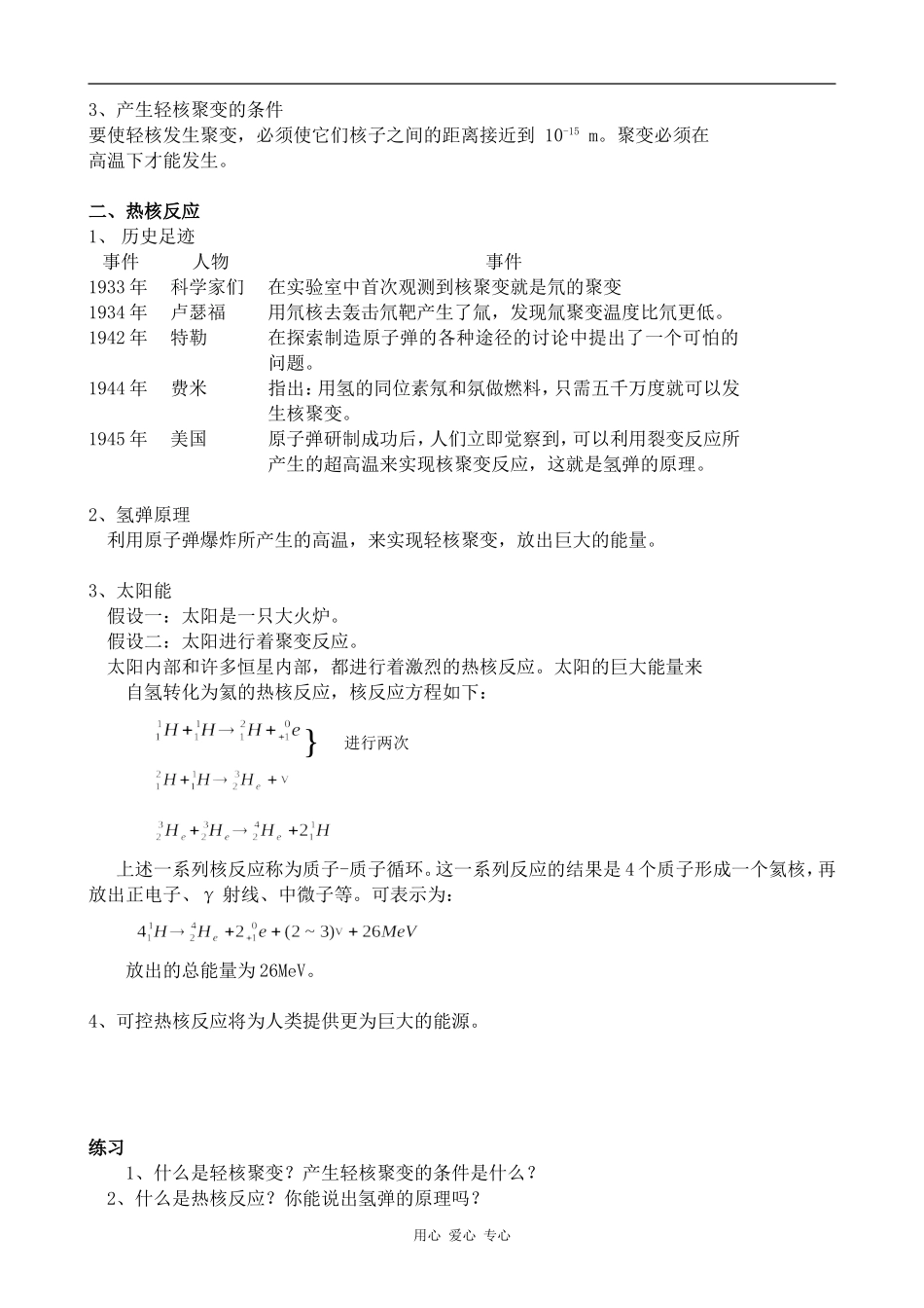 高中物理轻核的聚变人教版第三册_第2页
