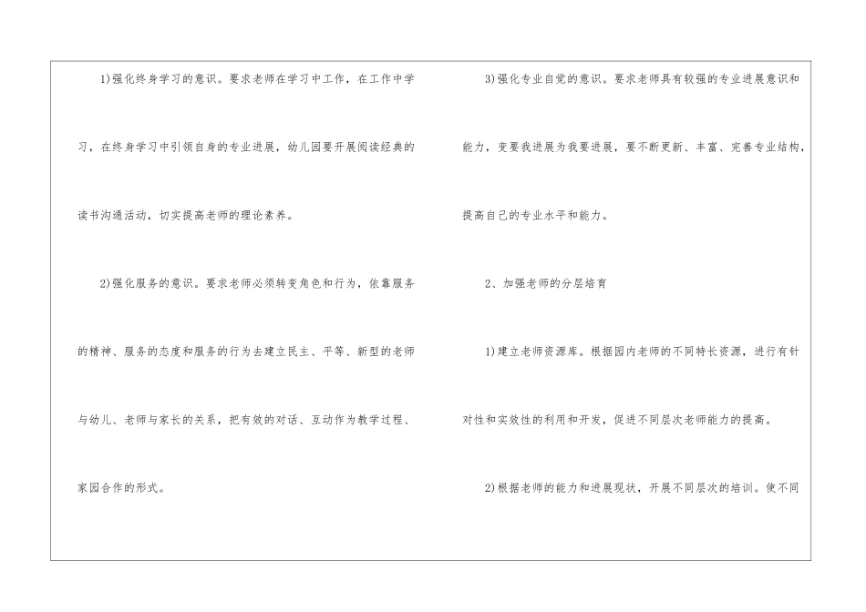 2024年幼儿园学年教育管理计划_第2页