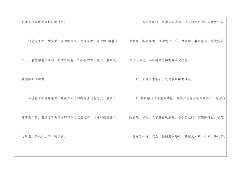2024年幼儿园学年教育管理计划_第3页