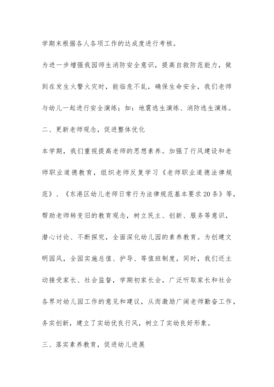 2024年幼儿园学期园务工作总结-_第2页