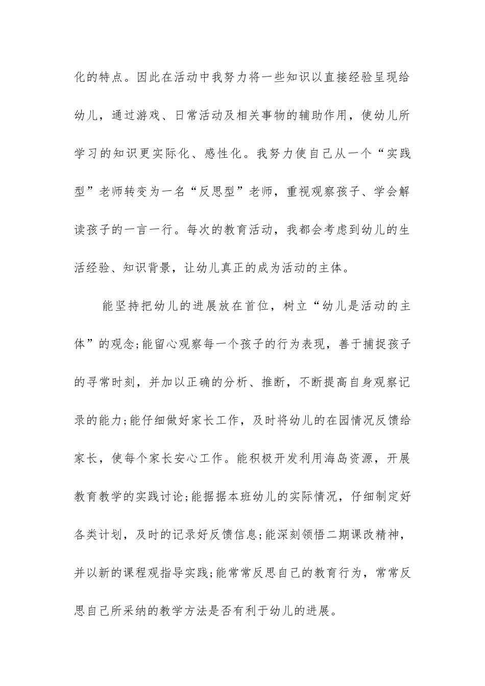 2024年幼儿园学期工作总结大班_第2页