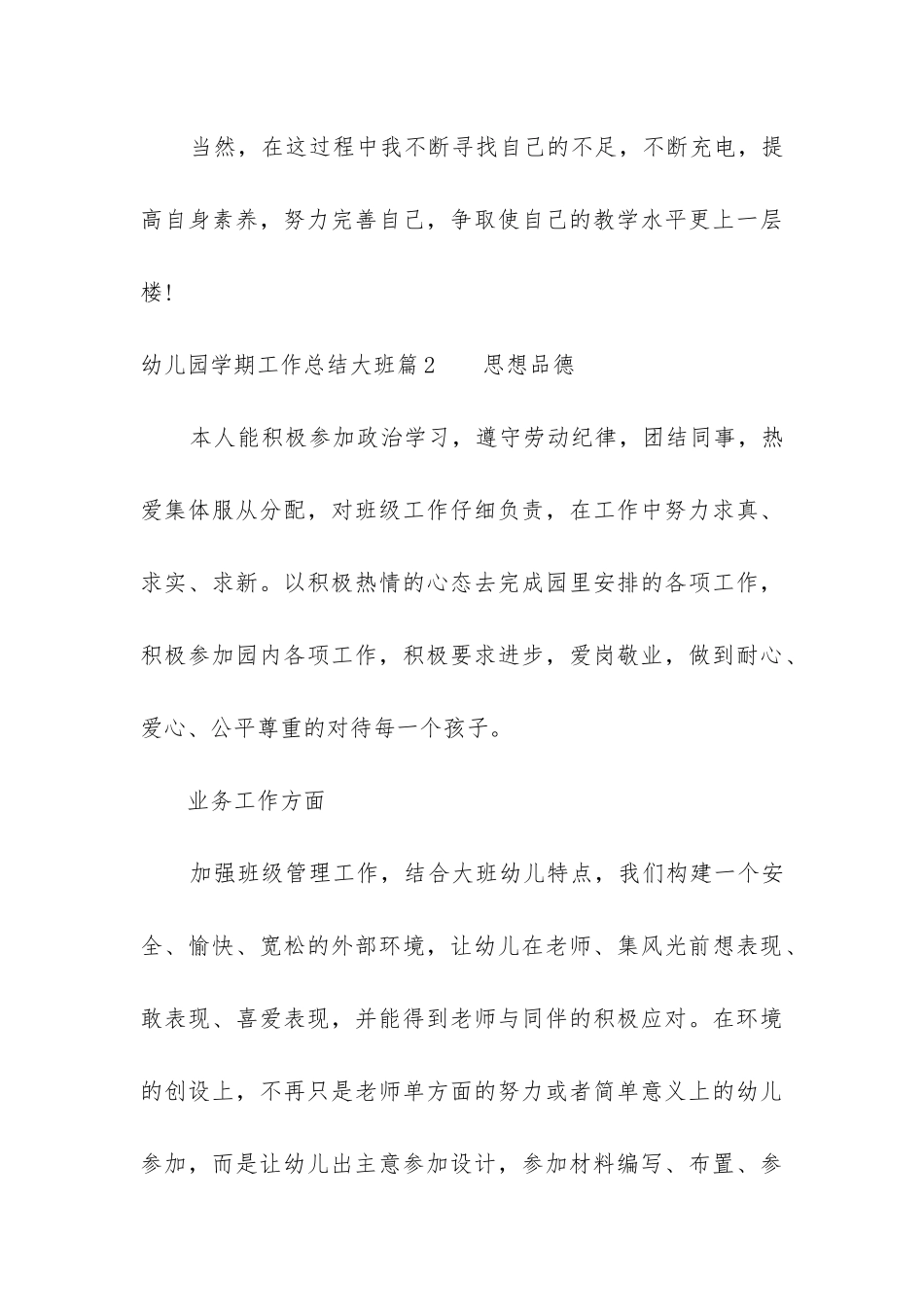 2024年幼儿园学期工作总结大班_第3页