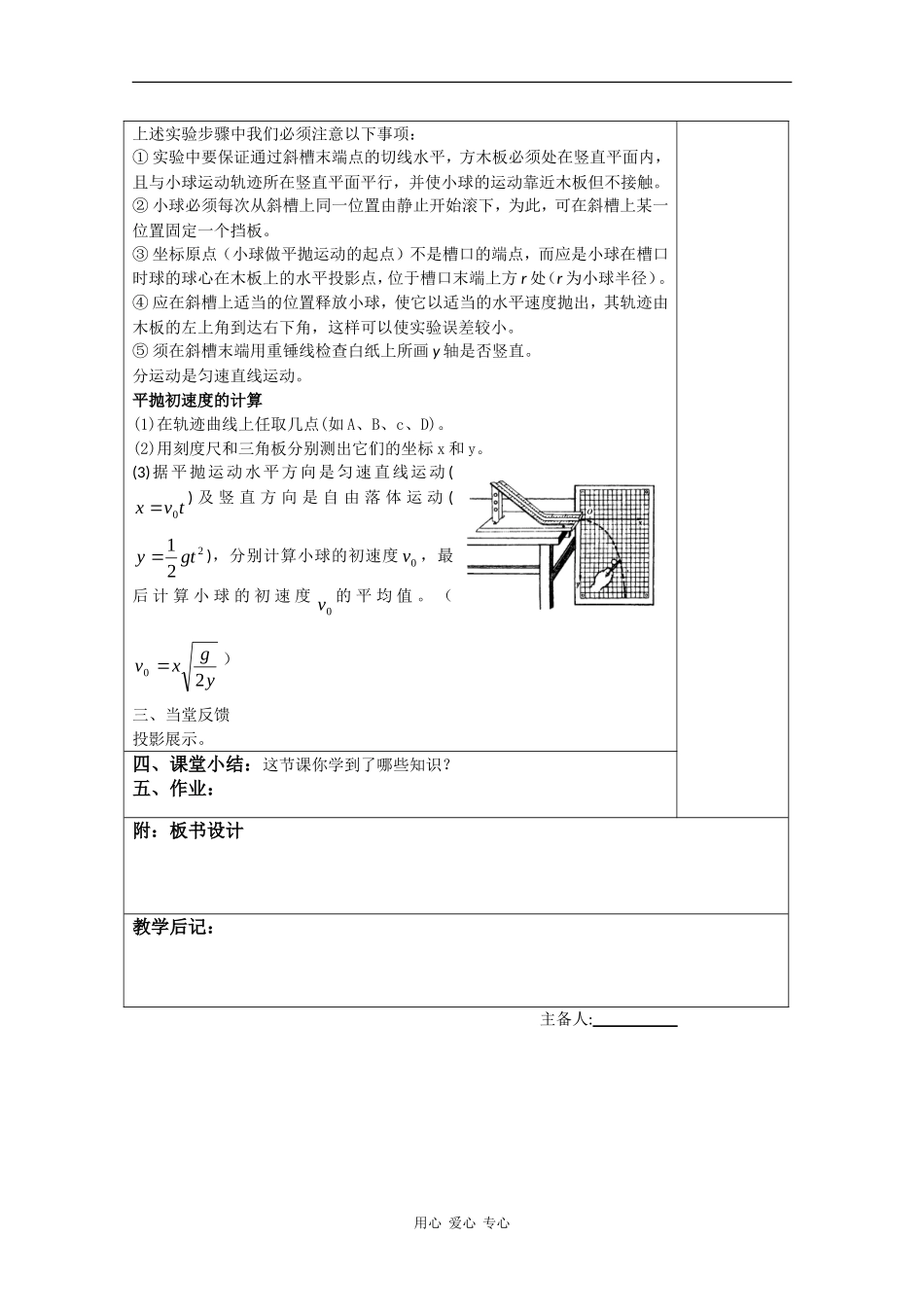 高中物理：5.4 实验：研究平抛运动 教案（新人教版必修2）_第2页