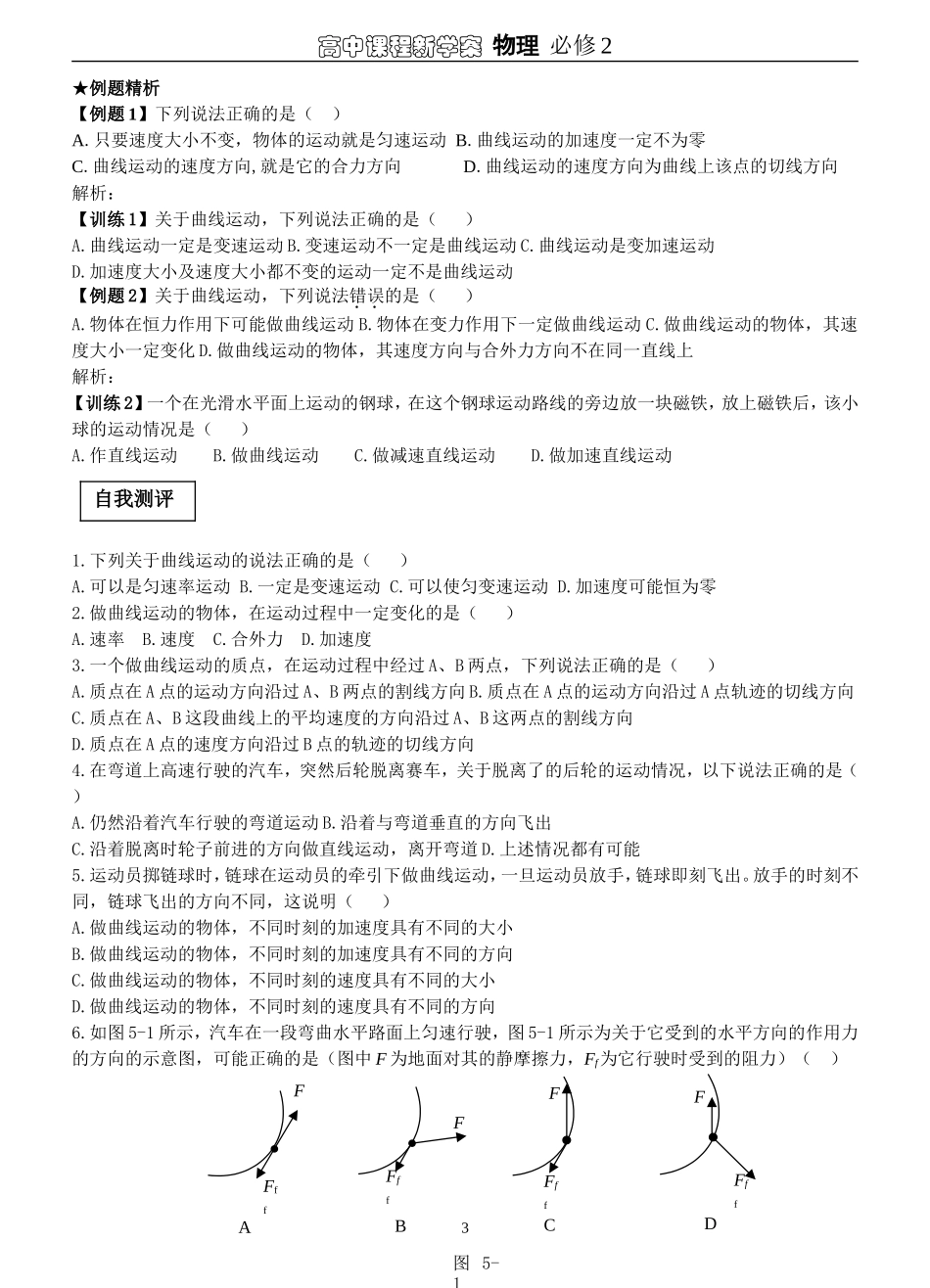 高中物理第五章 曲线运动学案新人教版必修2_第3页