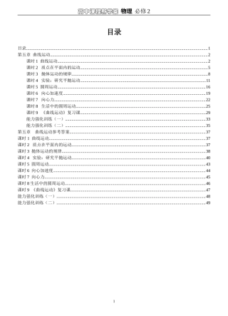 高中物理第五章 曲线运动学案新人教版必修2