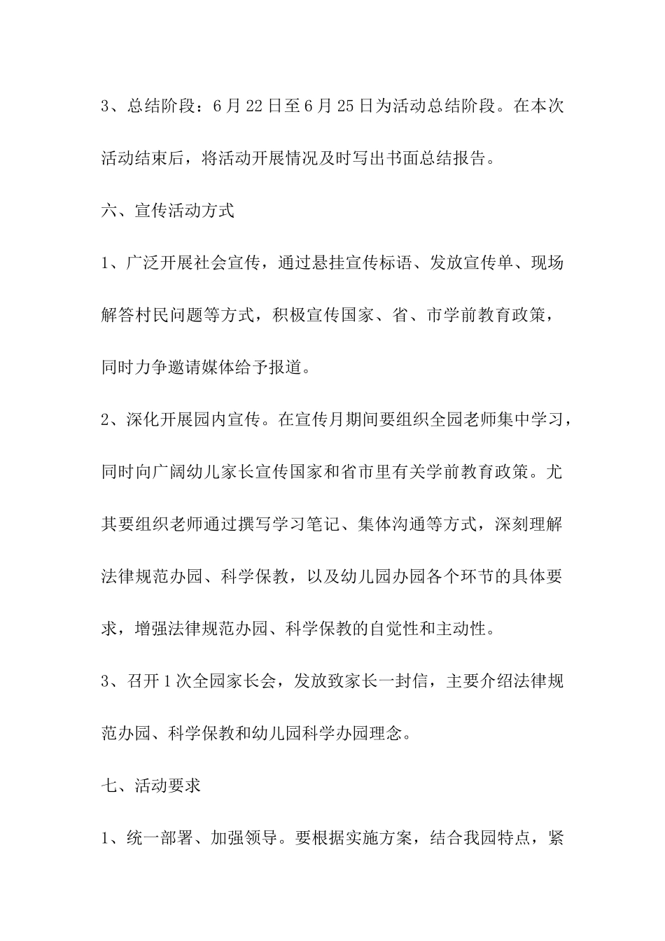 2024年幼儿园学前教育宣传月活动方案精选_第3页