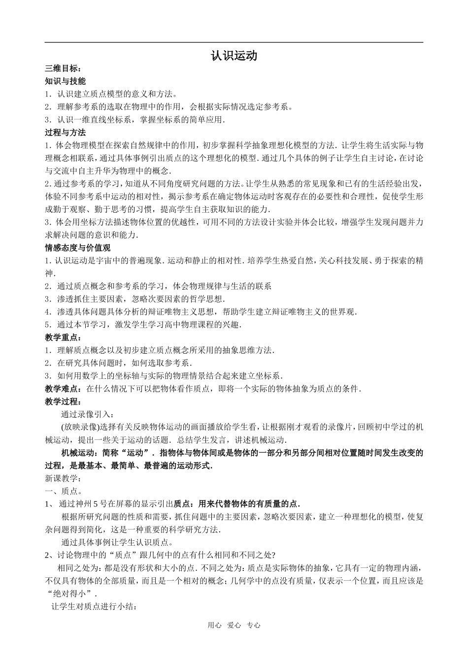 高中物理认识运动粤教版必修1_第1页