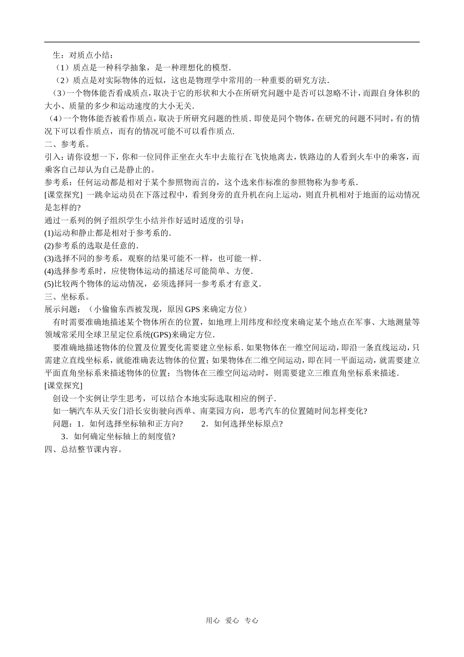 高中物理认识运动粤教版必修1_第2页