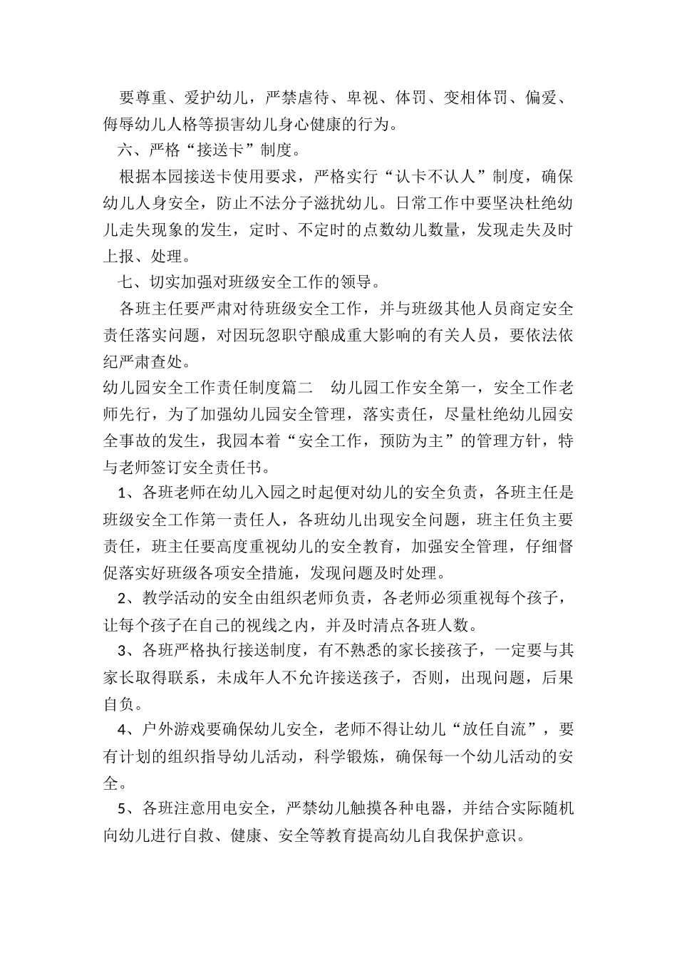 2024年幼儿园安全工作责任制度_第2页