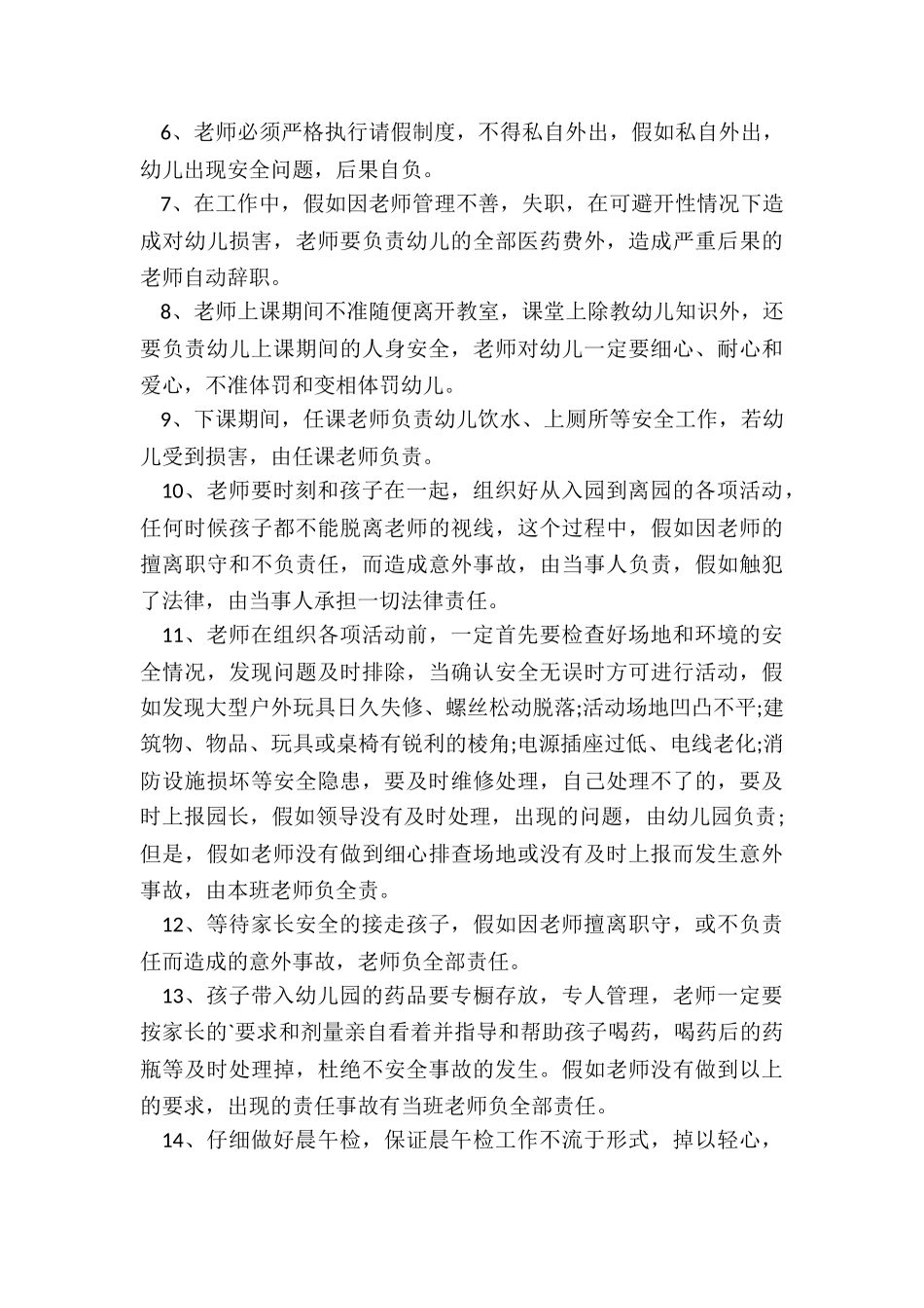 2024年幼儿园安全工作责任制度_第3页