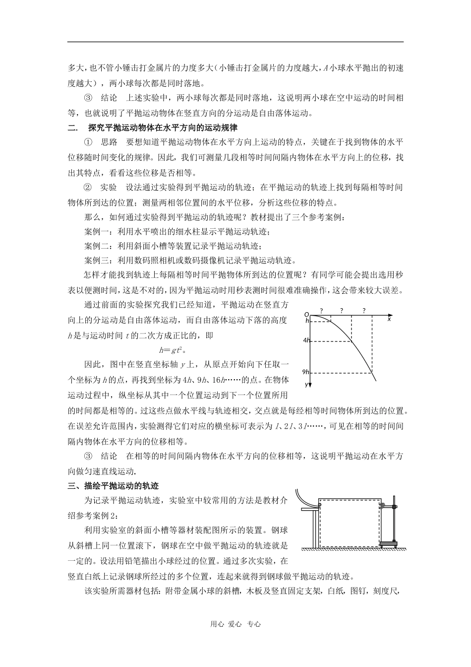 高中物理：5.4《实验：研究平抛运动》教案（新人教必修2）_第2页