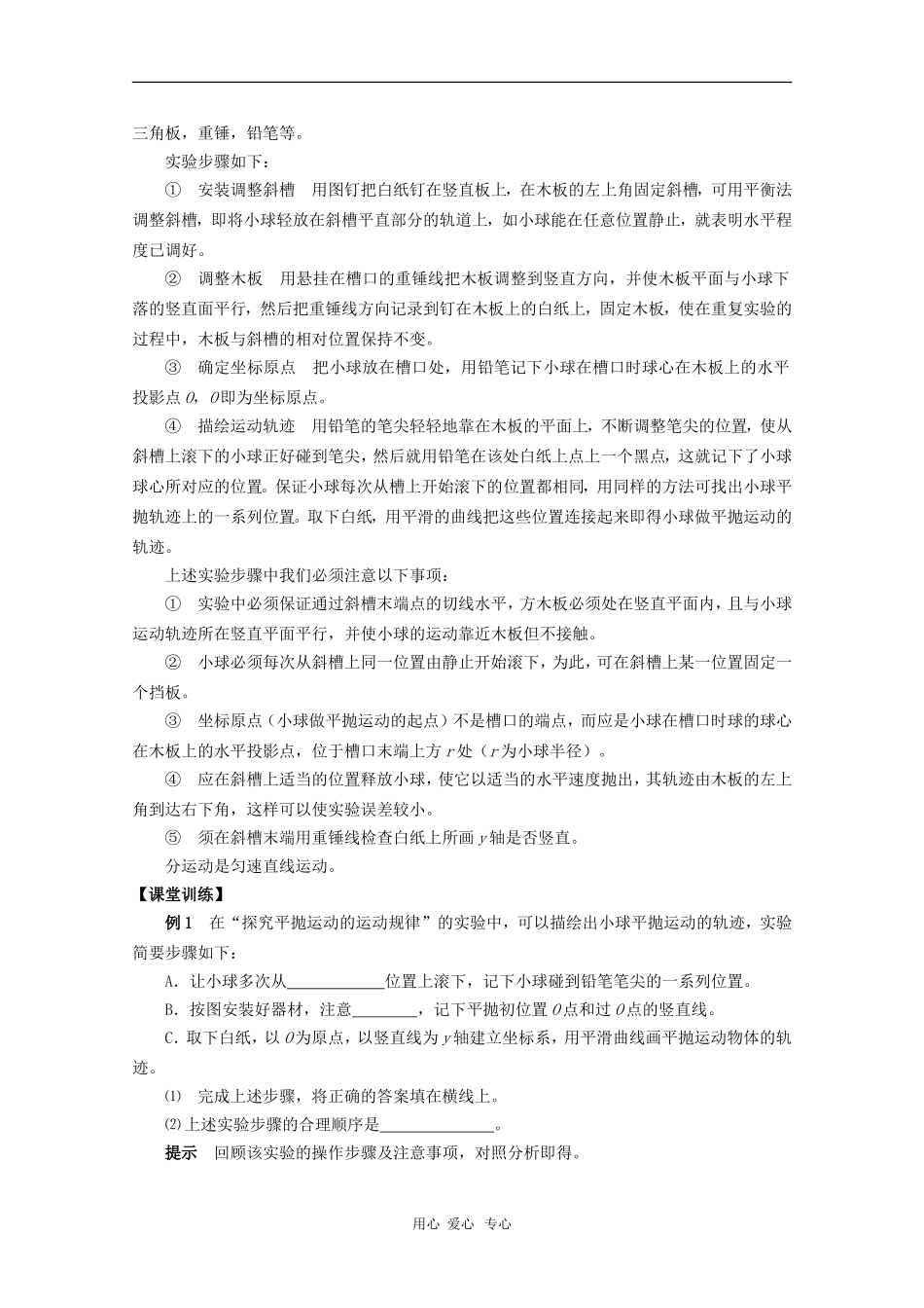 高中物理：5.4《实验：研究平抛运动》教案（新人教必修2）_第3页