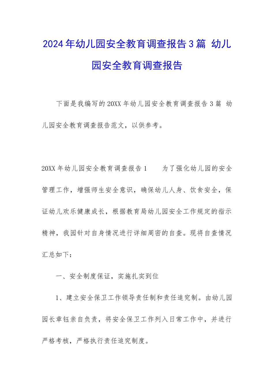 2024年幼儿园安全教育调查报告3篇-幼儿园安全教育调查报告_第1页