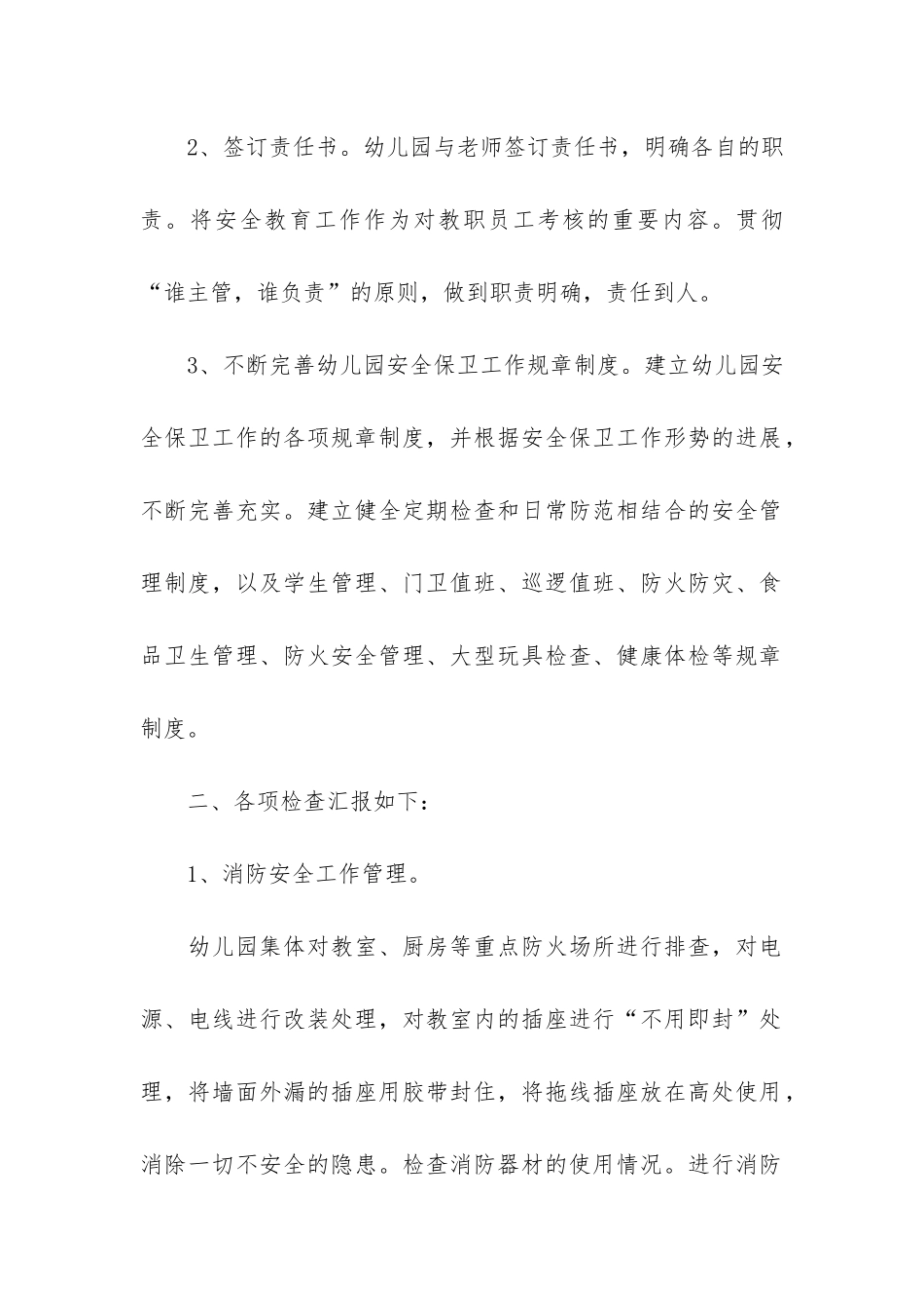 2024年幼儿园安全教育调查报告3篇-幼儿园安全教育调查报告_第2页