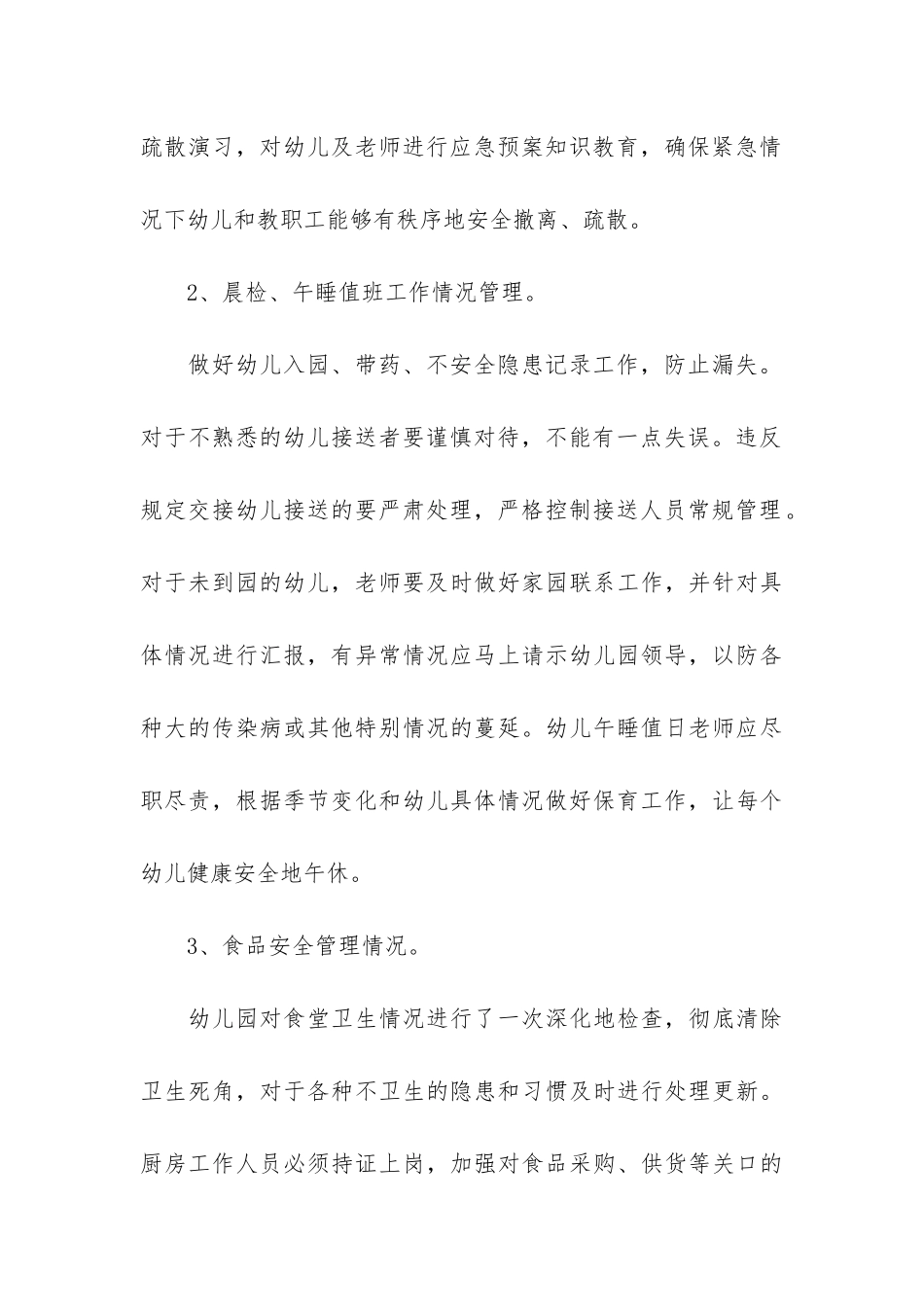 2024年幼儿园安全教育调查报告3篇-幼儿园安全教育调查报告_第3页