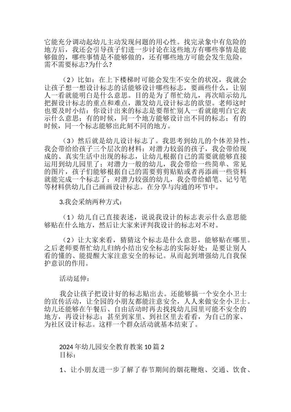 2024年幼儿园安全教育教案10篇-_第2页