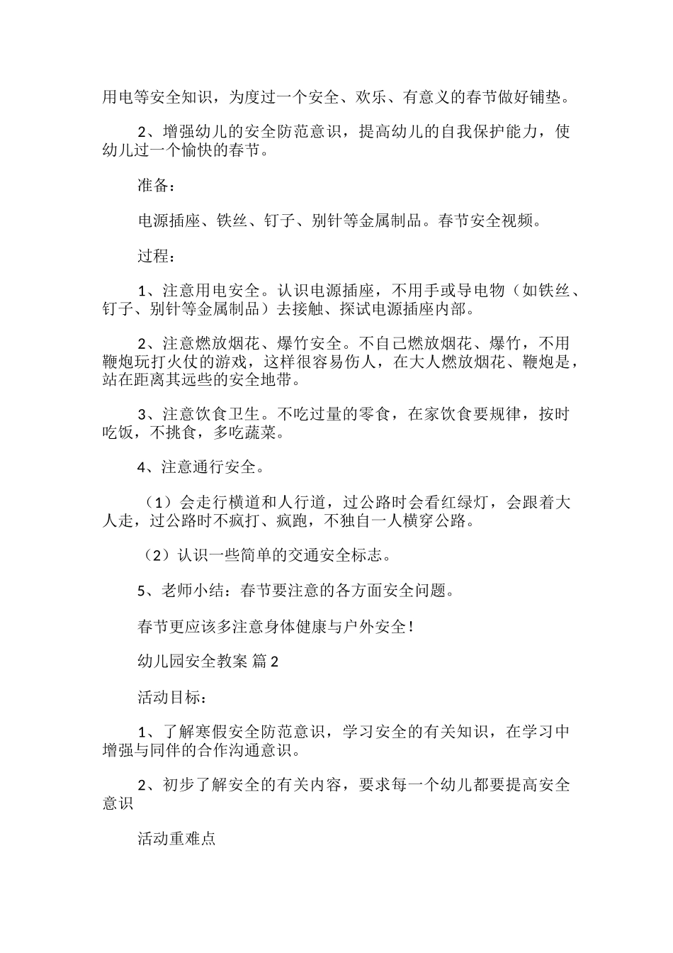 2024年幼儿园安全教育教案10篇-_第3页
