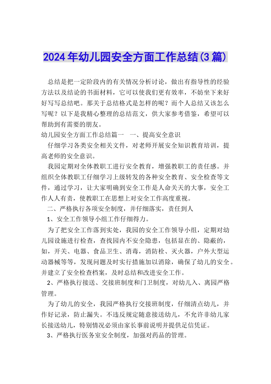 2024年幼儿园安全方面工作总结_第1页