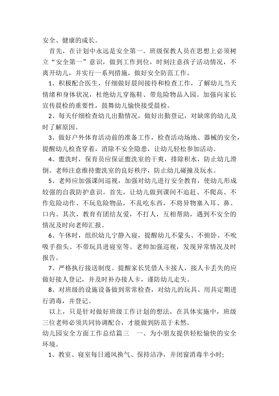2024年幼儿园安全方面工作总结_第3页