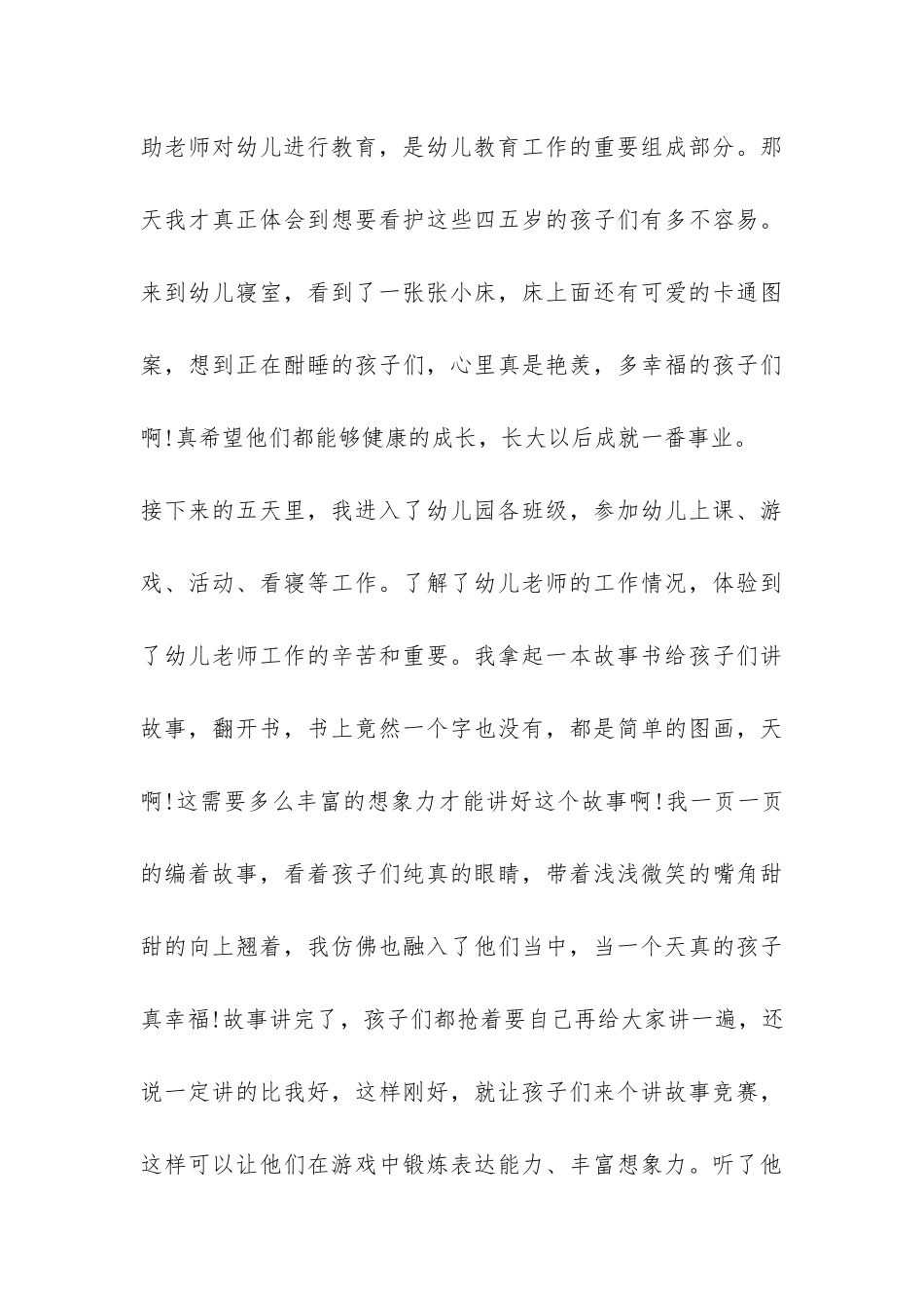 2024年幼儿园实习总结报告-_第3页