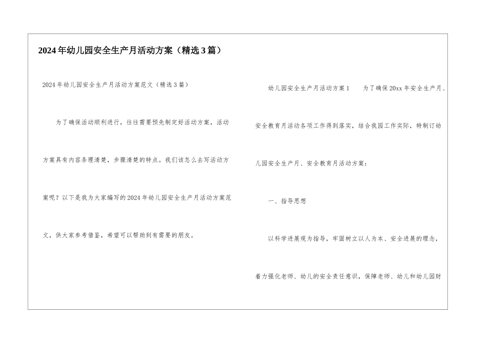 2024年幼儿园安全生产月活动方案_第1页