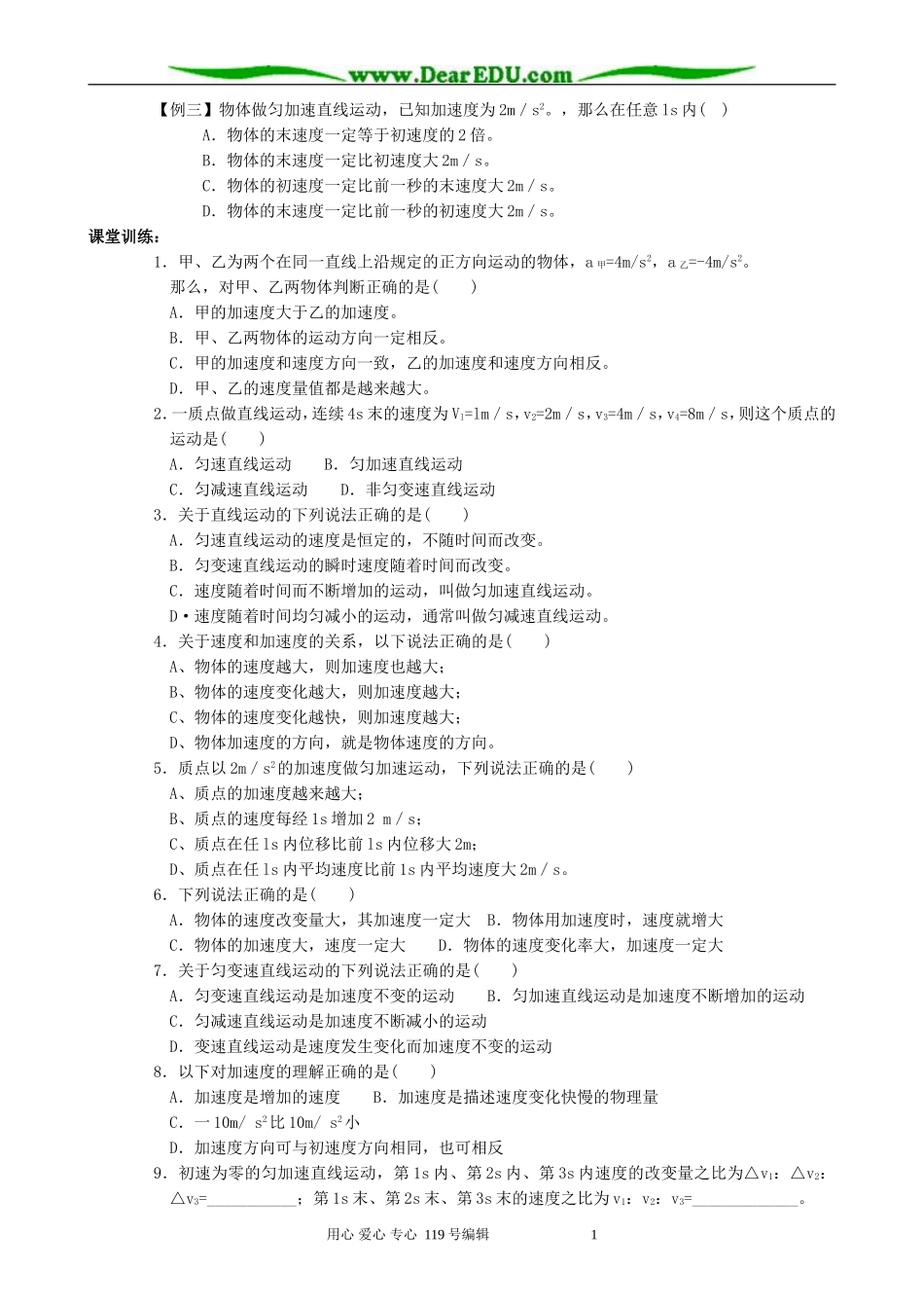 高中物理速度变化快慢的描述 加速度教案 新课标 人教版 必修1_第2页