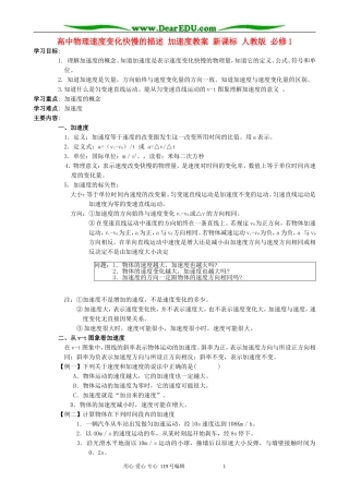 高中物理速度变化快慢的描述 加速度教案 新课标 人教版 必修1