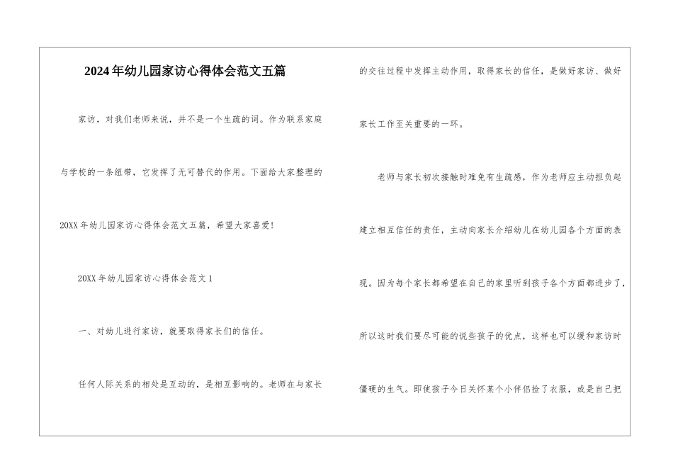 2024年幼儿园家访心得体会范文五篇_第1页
