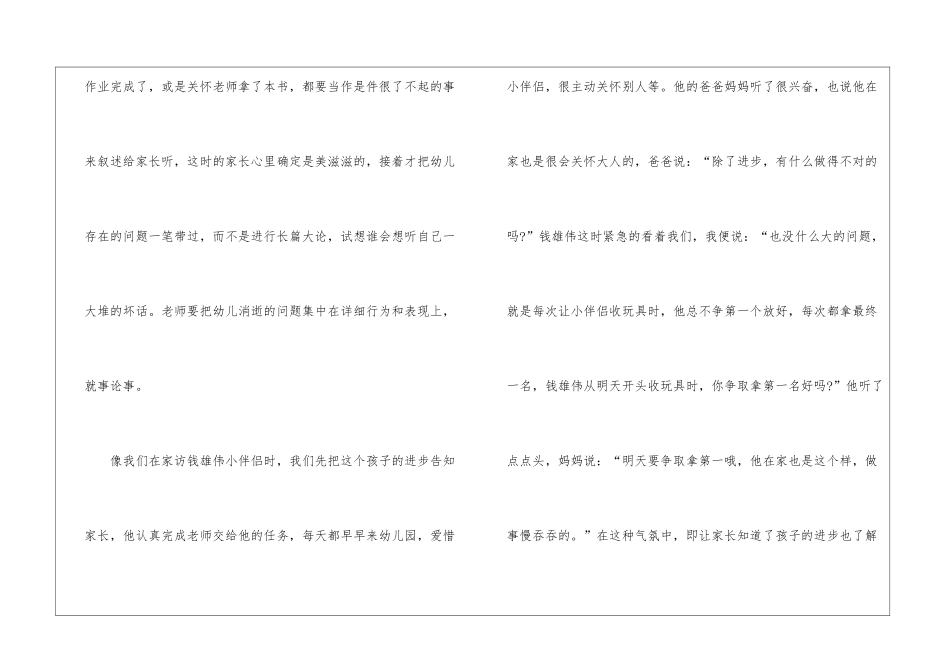 2024年幼儿园家访心得体会范文五篇_第2页