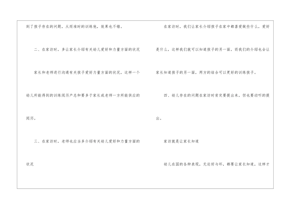 2024年幼儿园家访心得体会范文五篇_第3页