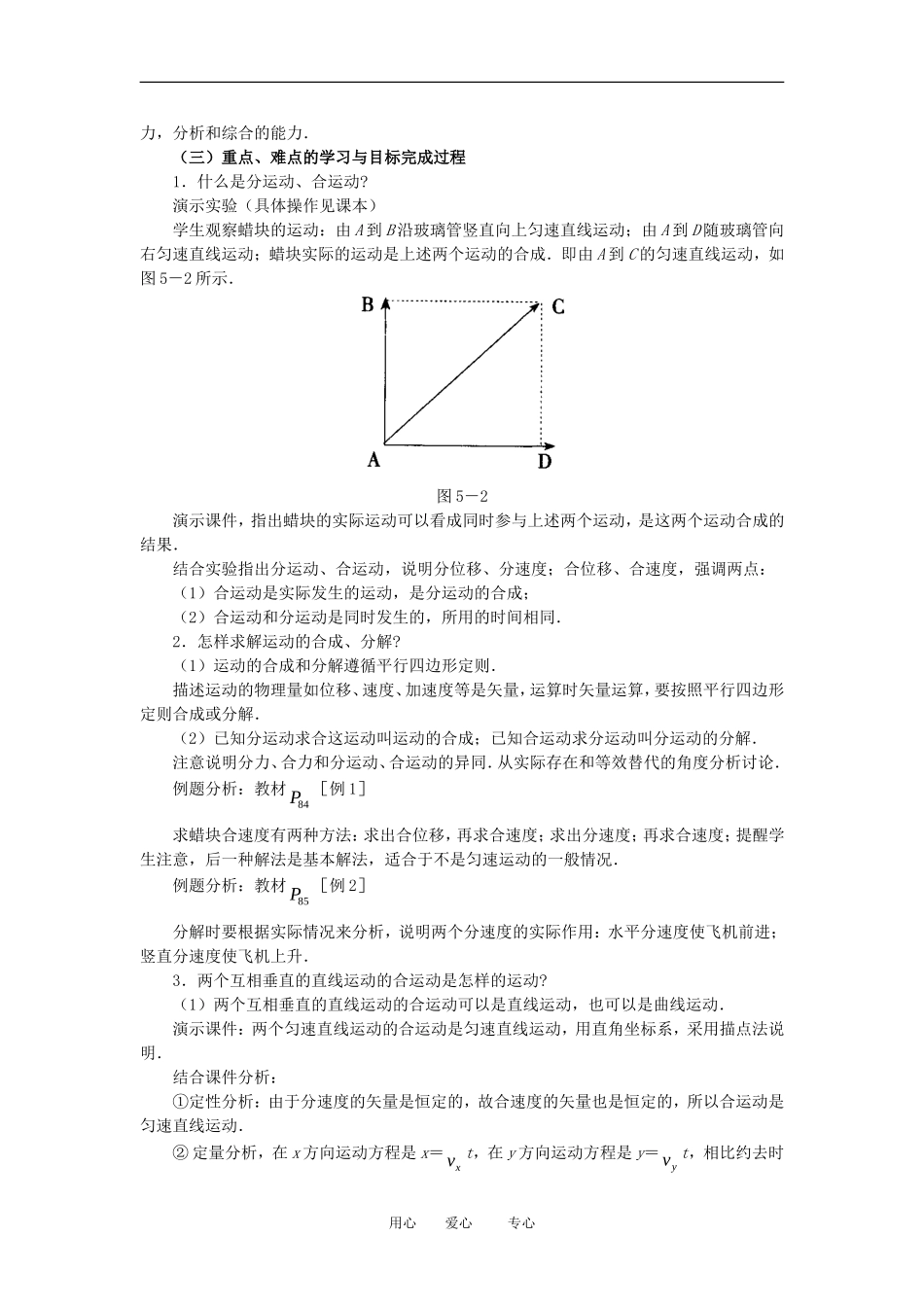 高中物理第五章曲线运动：第二节 运动的合成和分解教案1人教版_第2页
