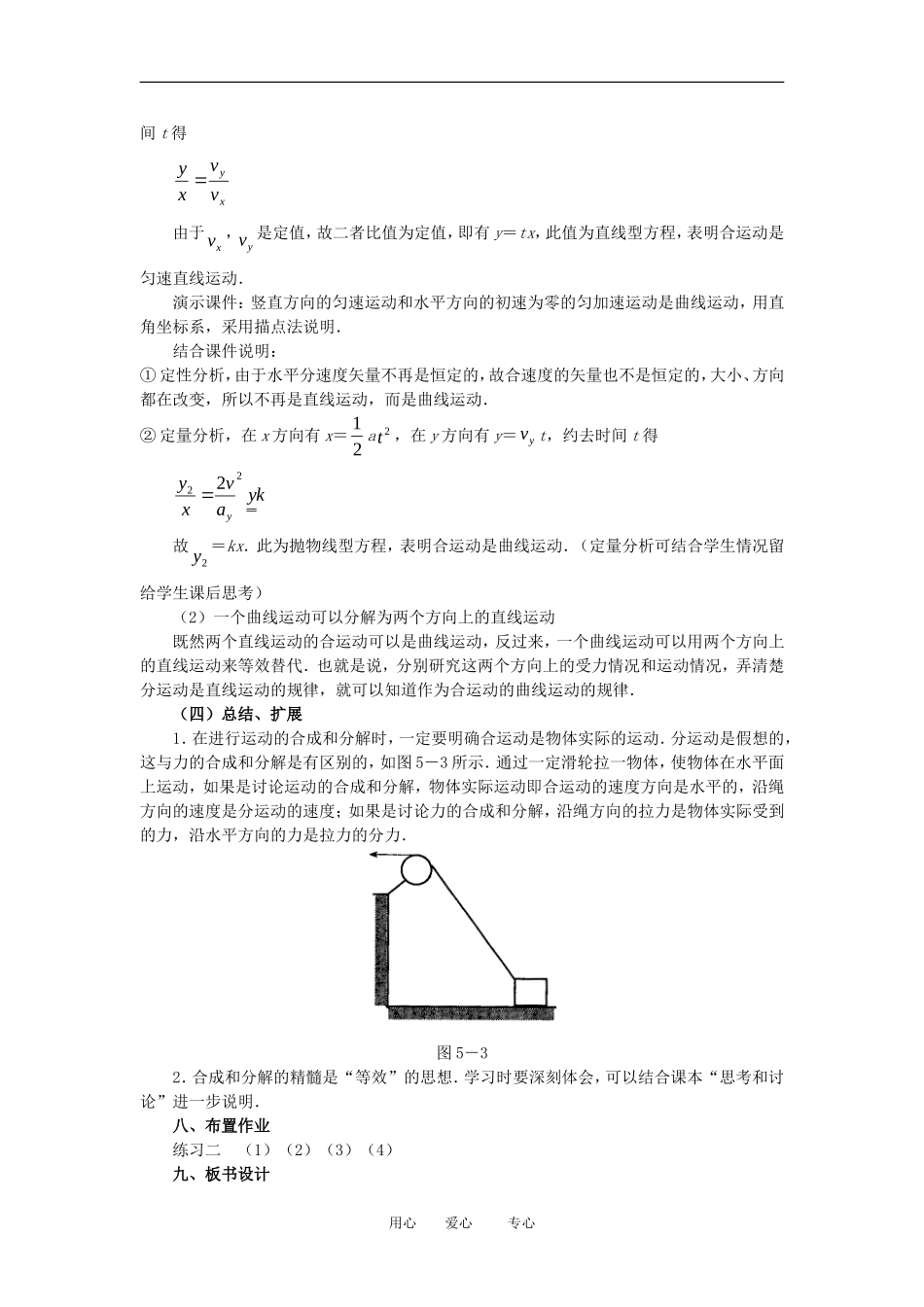 高中物理第五章曲线运动：第二节 运动的合成和分解教案1人教版_第3页