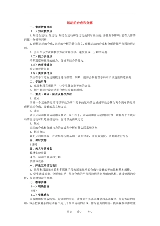 高中物理第五章曲线运动：第二节 运动的合成和分解教案1人教版